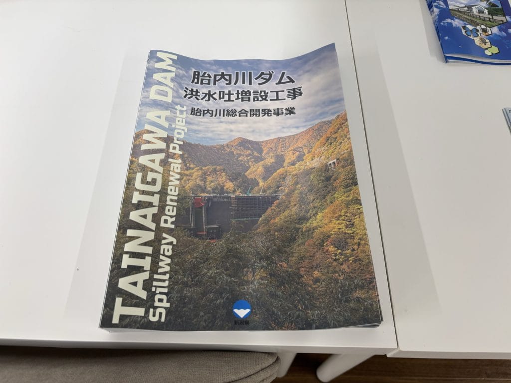 胎内川ダムパンフレット